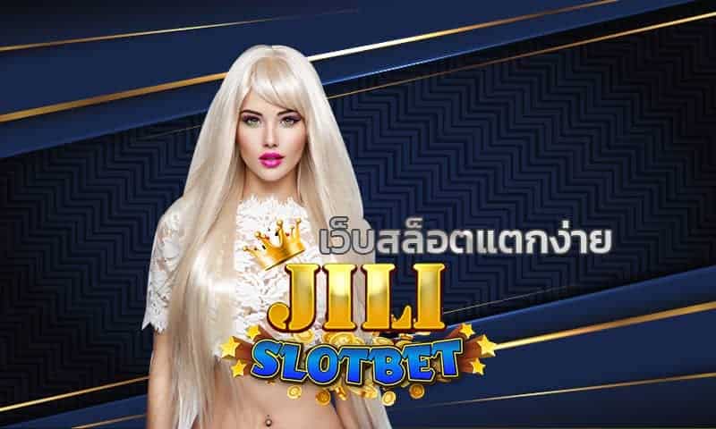 เว็บสล็อตแตกง่าย เดิมพันกับสล็อตเว็บตรง มั่นคง