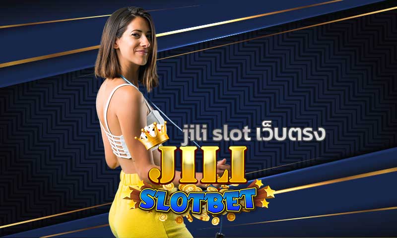 jili slot เว็บตรง บริการเกมสล็อตครบครัน ไม่ผ่านคนกลางใด