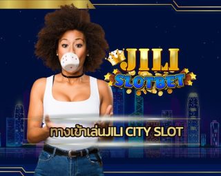 ทางเข้าเล่นjili city slot โปรโมชั่น สุดเร้าใจ คืนยอดเสีย เกมสล็อต 5% ลุ้นรับโบนัสใหญ่ ถอนเงินได้ไม่อั้น เว็บตรง jili slot ทันสมัย รวดเร็ว