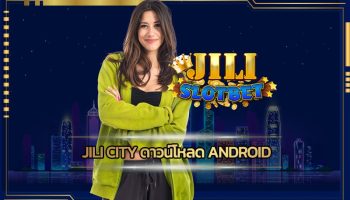 jili city ดาวน์โหลด android เว็บตรงไม่ผ่านเอเย่นต์ฝากถอนไม่มีขั้นต่ํา โปรโมชั่น ร้อนแรง คืนยอดเสีย เกมสล็อต สมัครฟรี โบนัส 10 รับ 100