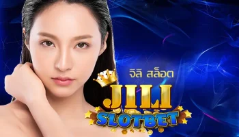 จิลิ สล็อต ผู้ให้บริการเกมคาสิโนแบบเต็มรูปแบบ ที่มีการใช้งานที่คล่องตัว ได้มาตรฐานในการลงทุนได้ปลอดภัยที่สุด เดิมพัน JILI SLOT
