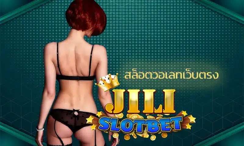 ทำไมเกม สล็อตวอเลทเว็บตรง น่าสนใจกว่าเกมอื่น ๆ? 