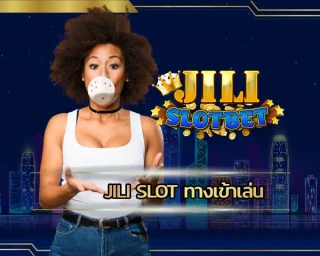 jili slot ทางเข้าเล่น ช่องทางการเดิมพันกับเกมสล็อตออนไลน์ที่มีระบบการเล่นที่สะดวกที่สุดในตอนนี้ เดิมพันกับทาง JILI SLOT